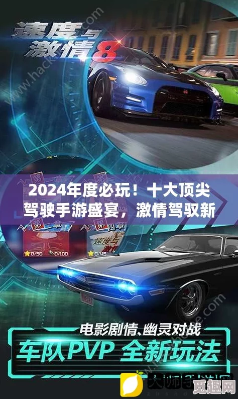 2024年必玩！最新爆料：超炫3D驾驶手游下载推荐，精选好玩驾驶类游戏合集